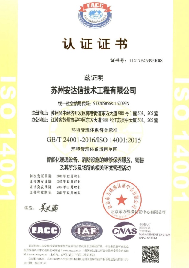 ISO环境管理体系-中文