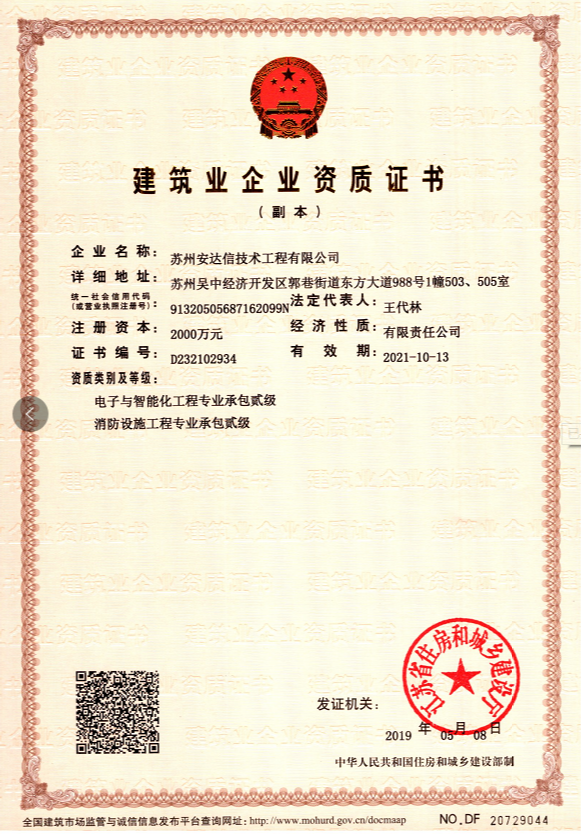 消防设施工程专业承包贰级