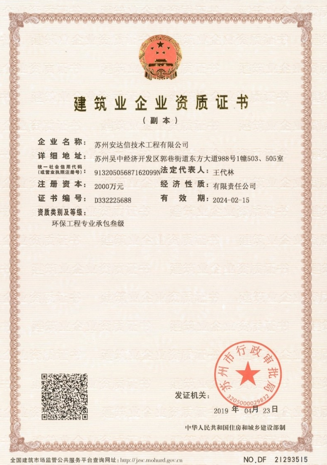 环保工程专业承包叁级证