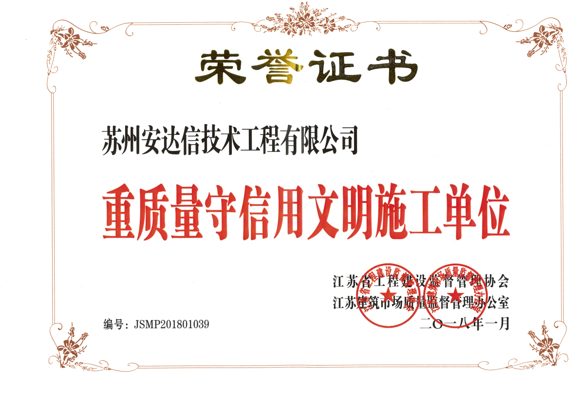 重质量守信用企业证书