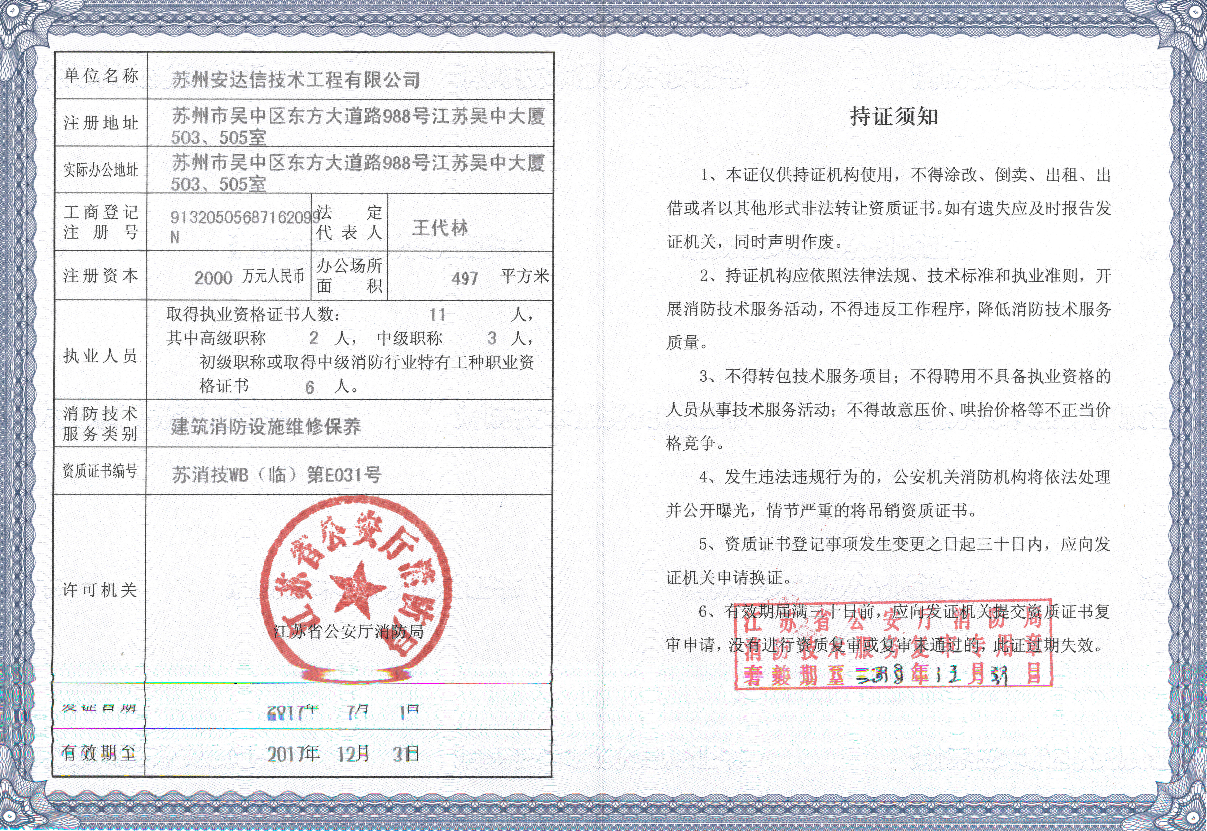 消防技术服务资质-2018