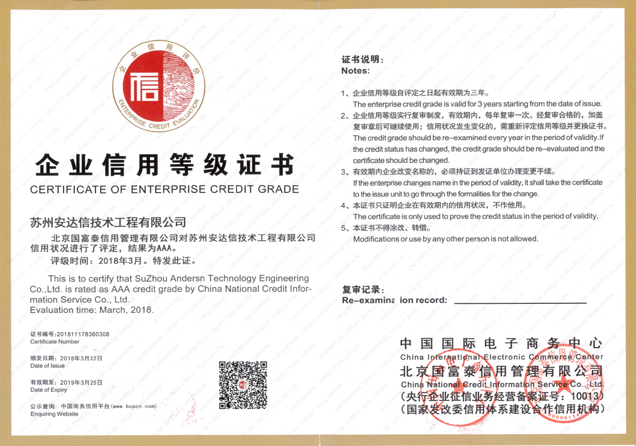 AAA企业信用等级证书