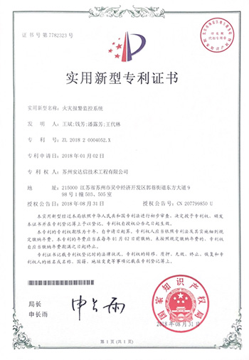 实用新型专利-火灾报警监控系统