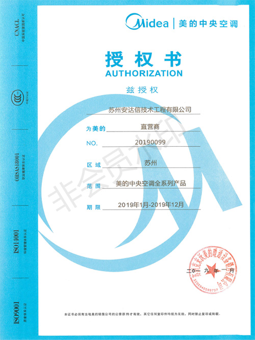 美的授权代理证