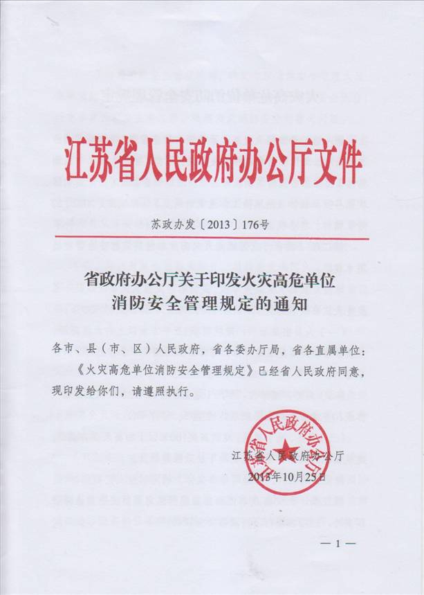 有关消防信息化的政府文件