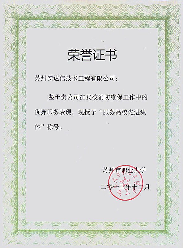 苏州职业大学