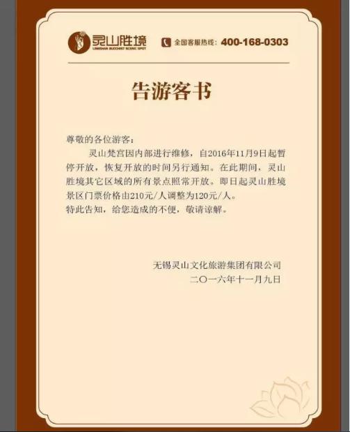无锡灵山大佛梵宫昨晚发生火灾 已被扑灭 无人员伤亡