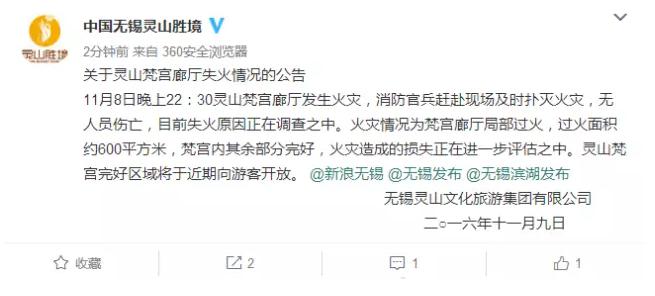 无锡灵山大佛梵宫昨晚发生火灾 已被扑灭 无人员伤亡