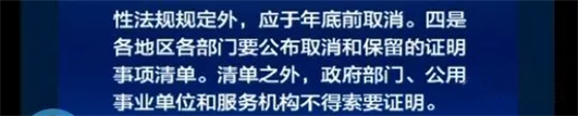国务院：取消施工许可证资金到位证明、取消施工合同备案，社会投资房建项目可不招标