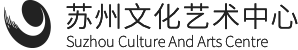 苏州文化艺术中心