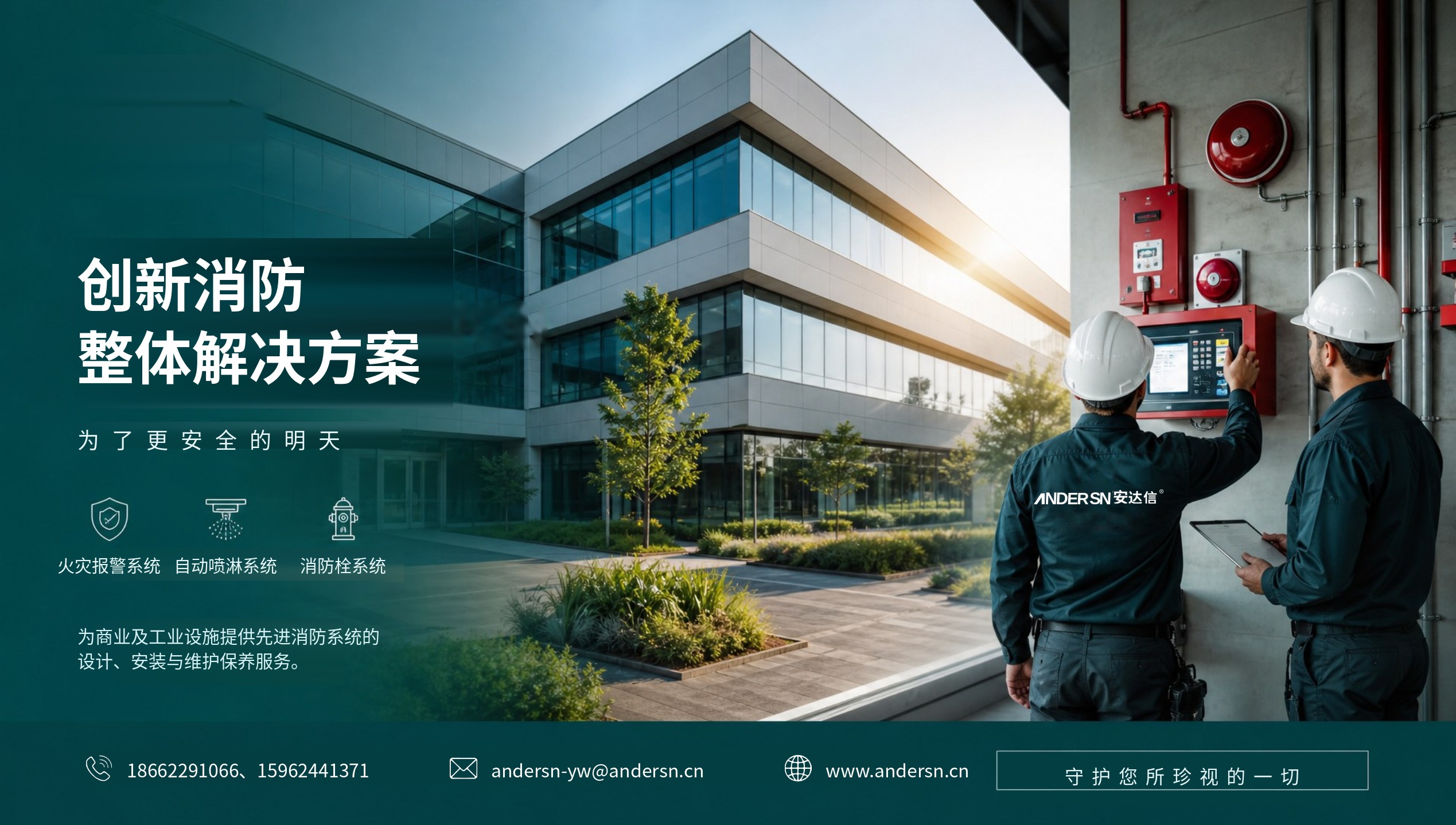 安达信消防工程