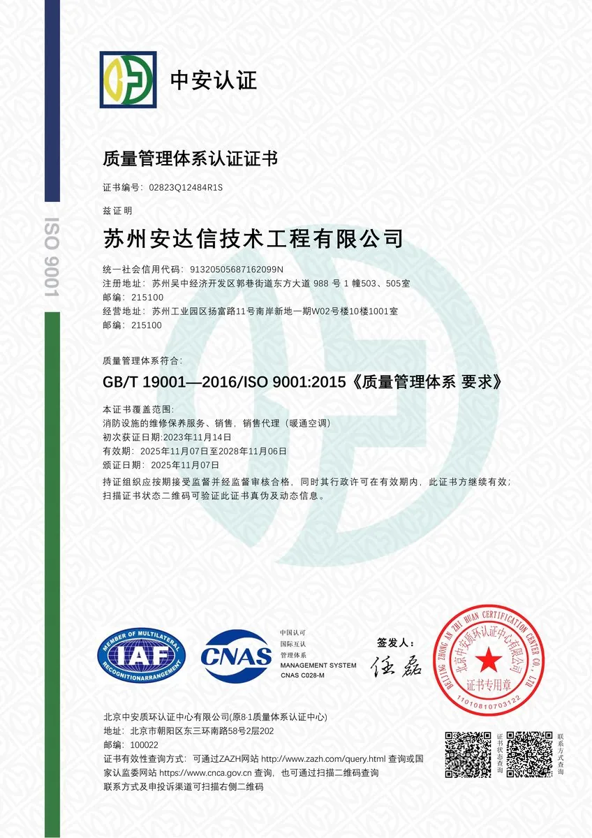 消防设施工程专业承包贰级资质